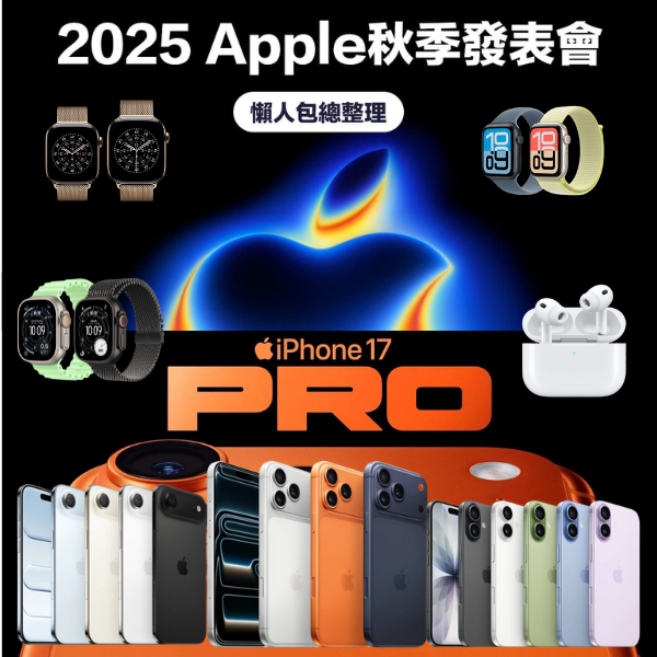 手機店｜Apple新世代登場售價與預購+開賣時間｜強老闆