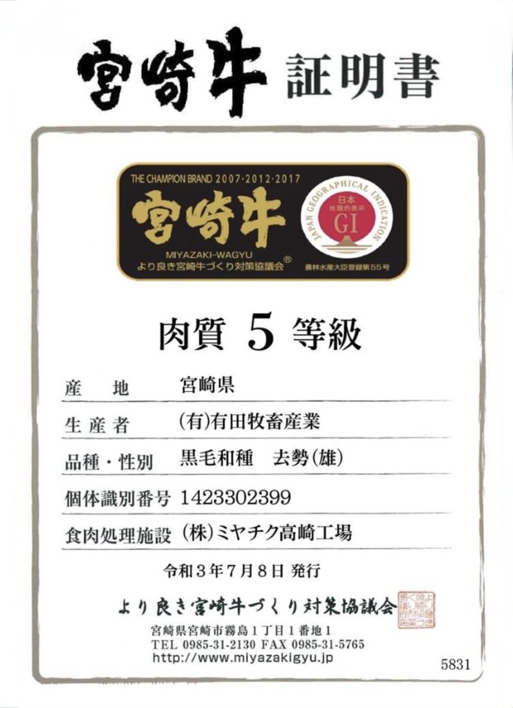 宮崎牛 肉質5等級證明