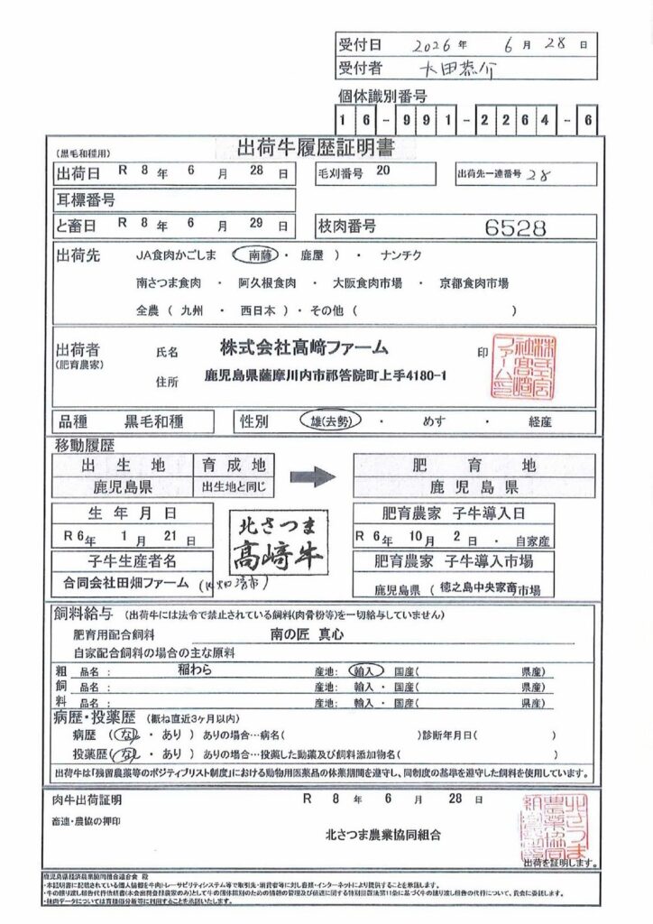 高崎牛 出貨履歷證明