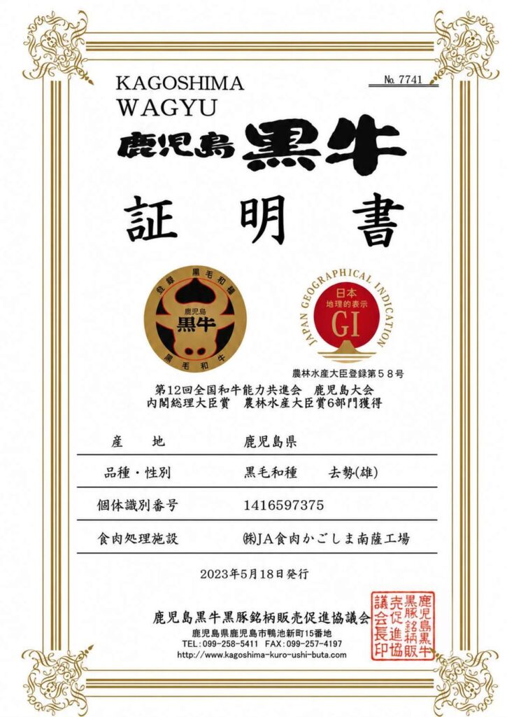 鹿兒島黑牛 認定證明